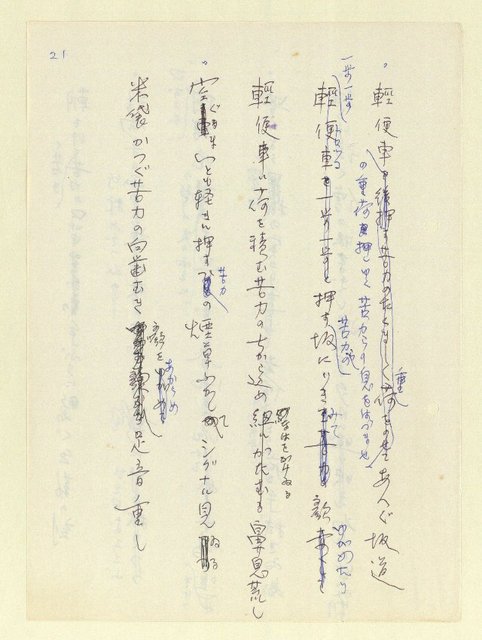 主要名稱：永州和歌集—泡沫記（短歌集─道つづく）圖檔，第23張，共182張