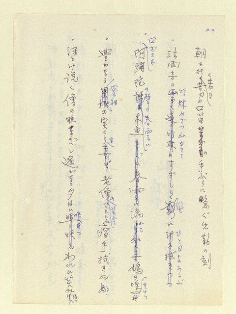 主要名稱：永州和歌集—泡沫記（短歌集─道つづく）圖檔，第24張，共182張