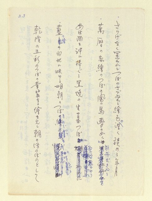 主要名稱：永州和歌集—泡沫記（短歌集─道つづく）圖檔，第25張，共182張