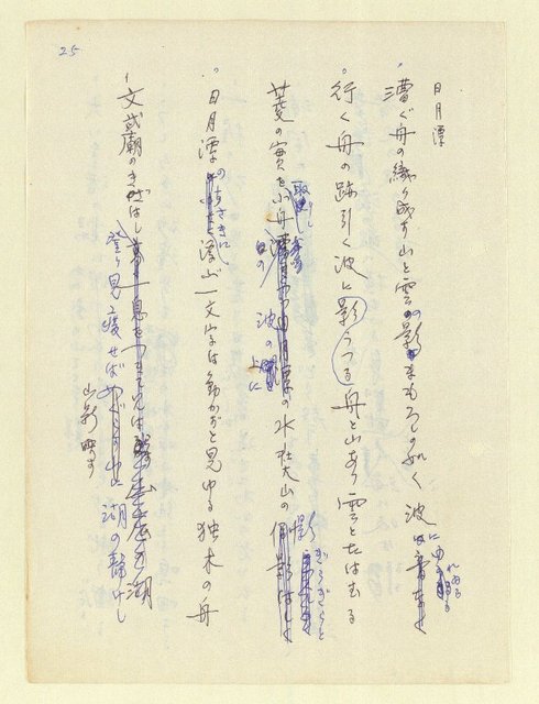 主要名稱：永州和歌集—泡沫記（短歌集─道つづく）圖檔，第27張，共182張