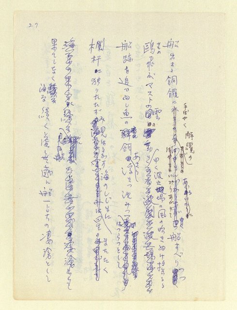 主要名稱：永州和歌集—泡沫記（短歌集─道つづく）圖檔，第29張，共182張