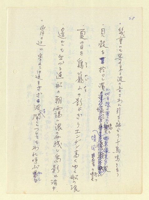 主要名稱：永州和歌集—泡沫記（短歌集─道つづく）圖檔，第30張，共182張