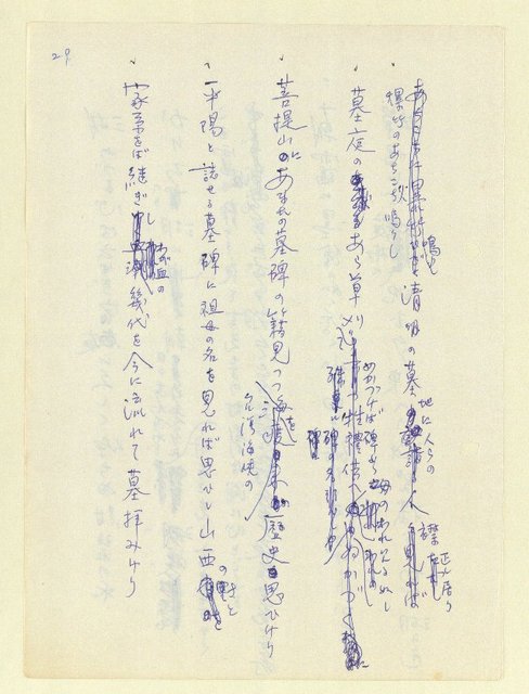主要名稱：永州和歌集—泡沫記（短歌集─道つづく）圖檔，第31張，共182張