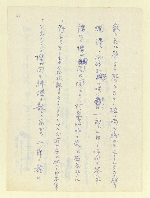 主要名稱：永州和歌集—泡沫記（短歌集─道つづく）圖檔，第33張，共182張