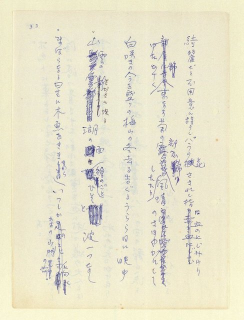 主要名稱：永州和歌集—泡沫記（短歌集─道つづく）圖檔，第35張，共182張