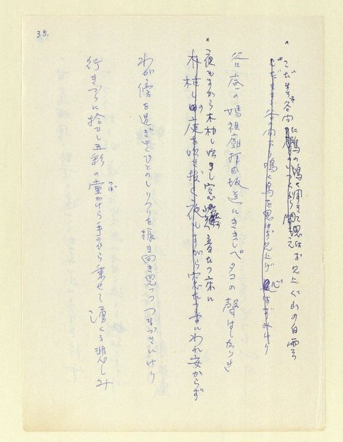 主要名稱：永州和歌集—泡沫記（短歌集─道つづく）圖檔，第37張，共182張