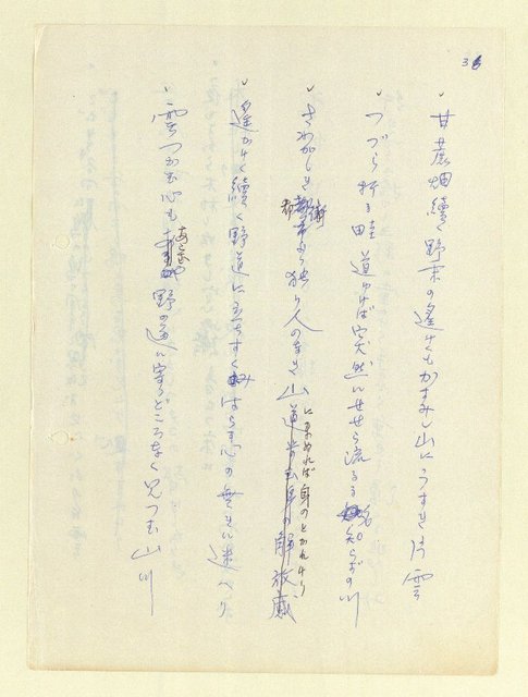 主要名稱：永州和歌集—泡沫記（短歌集─道つづく）圖檔，第38張，共182張