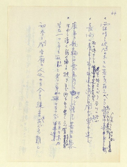 主要名稱：永州和歌集—泡沫記（短歌集─道つづく）圖檔，第46張，共182張