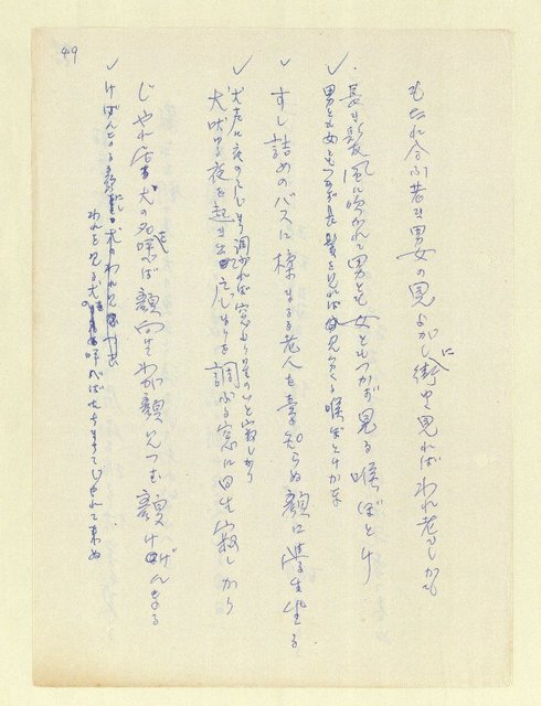 主要名稱：永州和歌集—泡沫記（短歌集─道つづく）圖檔，第51張，共182張