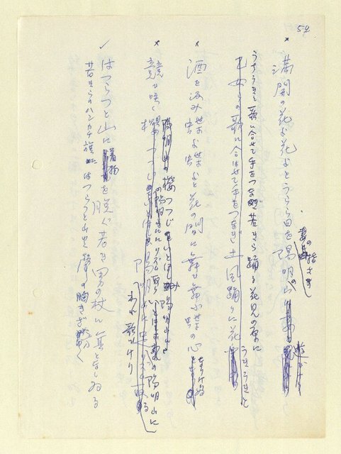 主要名稱：永州和歌集—泡沫記（短歌集─道つづく）圖檔，第54張，共182張