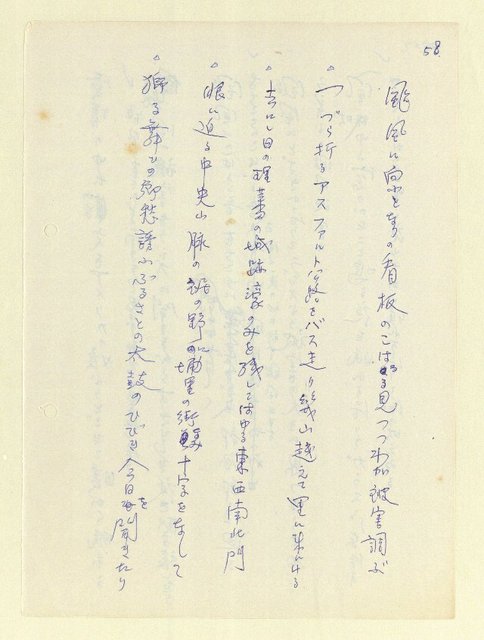 主要名稱：永州和歌集—泡沫記（短歌集─道つづく）圖檔，第60張，共182張
