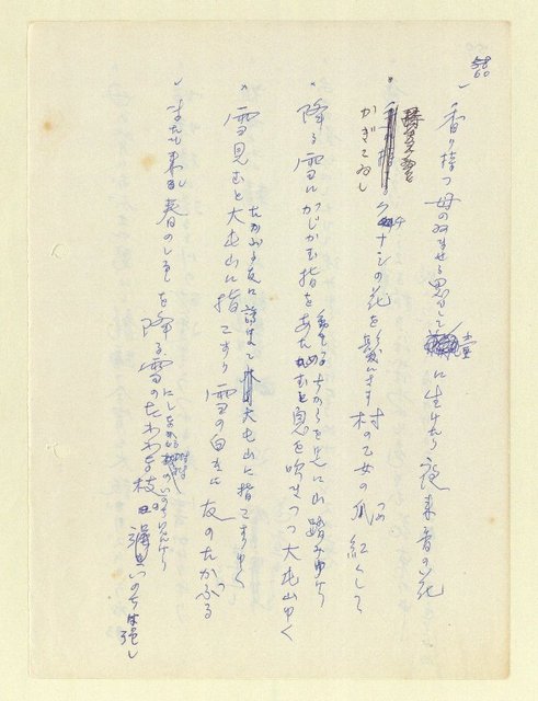 主要名稱：永州和歌集—泡沫記（短歌集─道つづく）圖檔，第62張，共182張