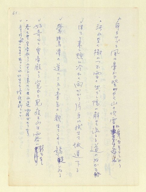 主要名稱：永州和歌集—泡沫記（短歌集─道つづく）圖檔，第63張，共182張