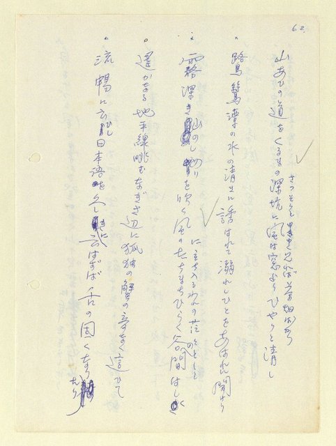 主要名稱：永州和歌集—泡沫記（短歌集─道つづく）圖檔，第64張，共182張
