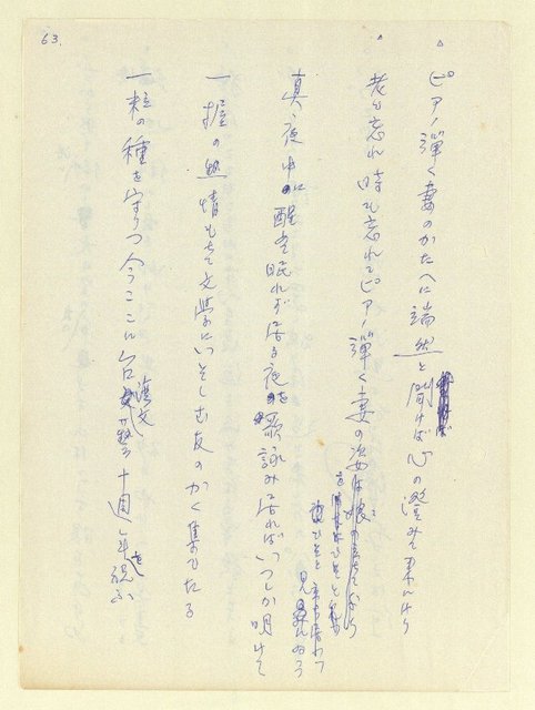 主要名稱：永州和歌集—泡沫記（短歌集─道つづく）圖檔，第65張，共182張