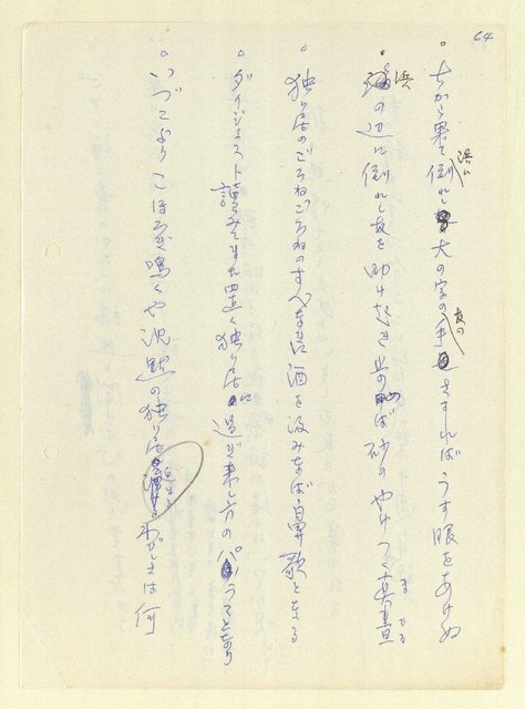 主要名稱：永州和歌集—泡沫記（短歌集─道つづく）圖檔，第66張，共182張