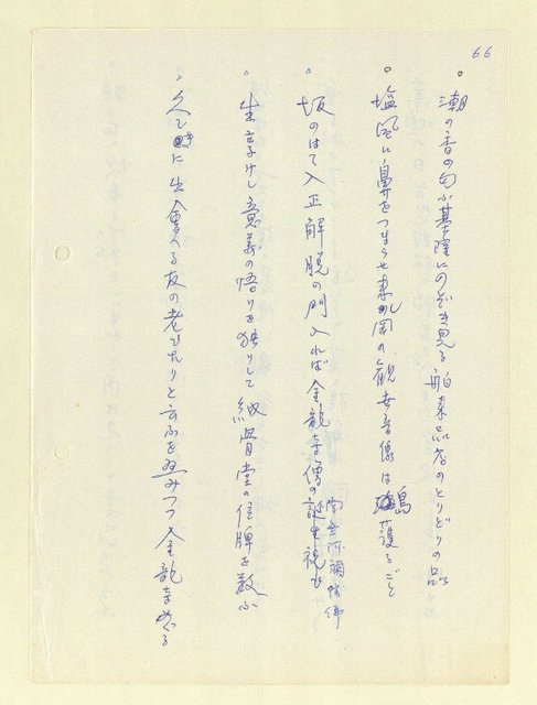 主要名稱：永州和歌集—泡沫記（短歌集─道つづく）圖檔，第68張，共182張