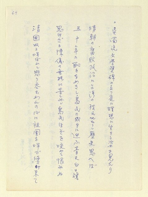 主要名稱：永州和歌集—泡沫記（短歌集─道つづく）圖檔，第69張，共182張