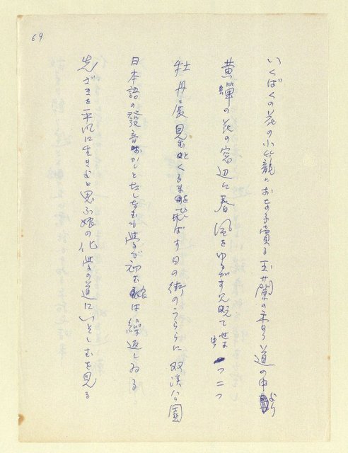 主要名稱：永州和歌集—泡沫記（短歌集─道つづく）圖檔，第71張，共182張