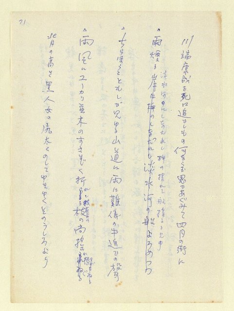 主要名稱：永州和歌集—泡沫記（短歌集─道つづく）圖檔，第73張，共182張