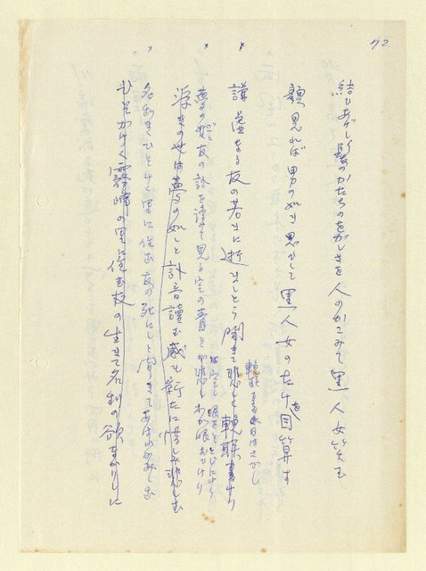 主要名稱：永州和歌集—泡沫記（短歌集─道つづく）圖檔，第74張，共182張