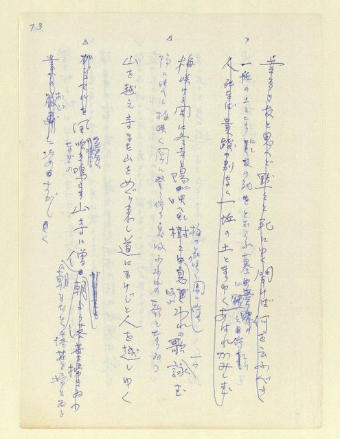 主要名稱：永州和歌集—泡沫記（短歌集─道つづく）圖檔，第75張，共182張