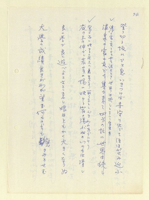 主要名稱：永州和歌集—泡沫記（短歌集─道つづく）圖檔，第76張，共182張