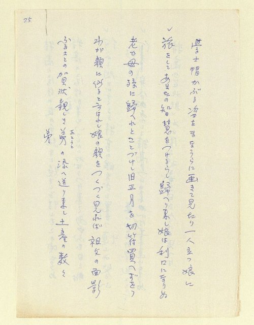 主要名稱：永州和歌集—泡沫記（短歌集─道つづく）圖檔，第77張，共182張