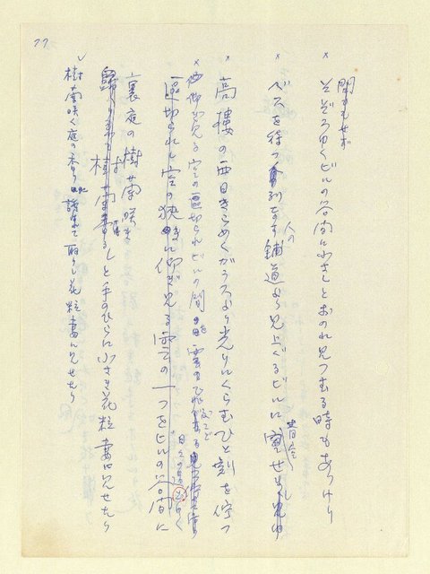 主要名稱：永州和歌集—泡沫記（短歌集─道つづく）圖檔，第79張，共182張