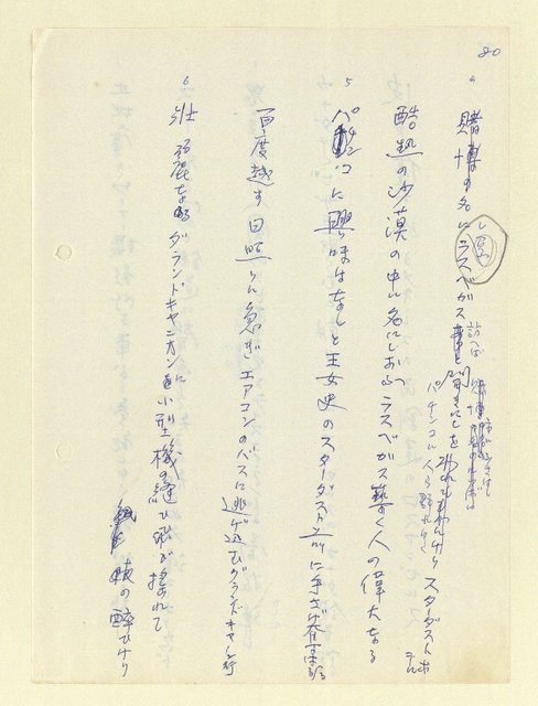 主要名稱：永州和歌集—泡沫記（短歌集─道つづく）圖檔，第82張，共182張