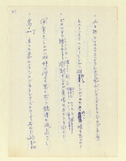 主要名稱：永州和歌集—泡沫記（短歌集─道つづく）圖檔，第83張，共182張