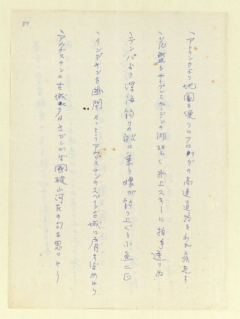 主要名稱：永州和歌集—泡沫記（短歌集─道つづく）圖檔，第89張，共182張