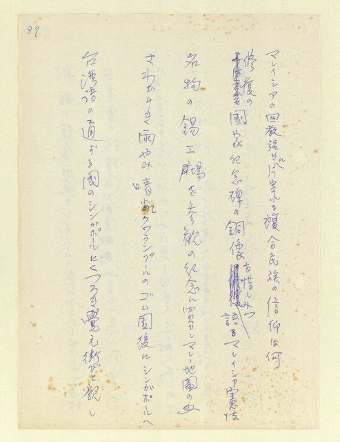 主要名稱：永州和歌集—泡沫記（短歌集─道つづく）圖檔，第91張，共182張