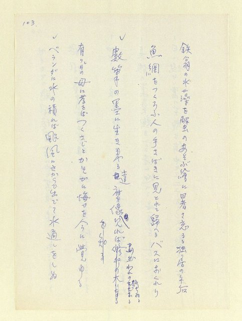 主要名稱：永州和歌集—泡沫記（短歌集─道つづく）圖檔，第95張，共182張