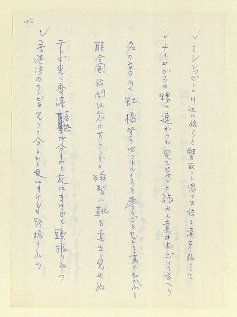 主要名稱：永州和歌集—泡沫記（短歌集─道つづく）圖檔，第97張，共182張