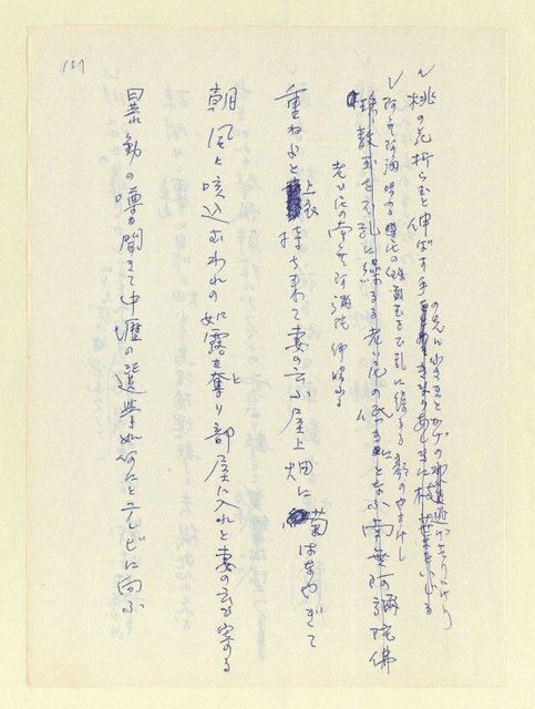 主要名稱：永州和歌集—泡沫記（短歌集─道つづく）圖檔，第99張，共182張
