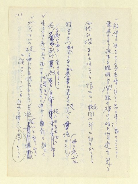 主要名稱：永州和歌集—泡沫記（短歌集─道つづく）圖檔，第101張，共182張