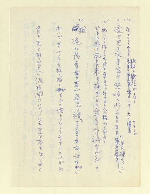 主要名稱：永州和歌集—泡沫記（短歌集─道つづく）圖檔，第102張，共182張
