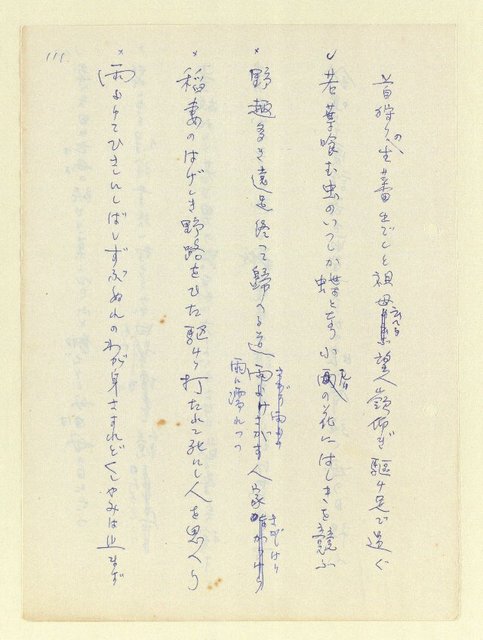 主要名稱：永州和歌集—泡沫記（短歌集─道つづく）圖檔，第103張，共182張