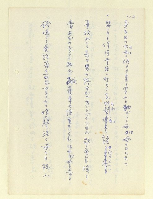 主要名稱：永州和歌集—泡沫記（短歌集─道つづく）圖檔，第104張，共182張