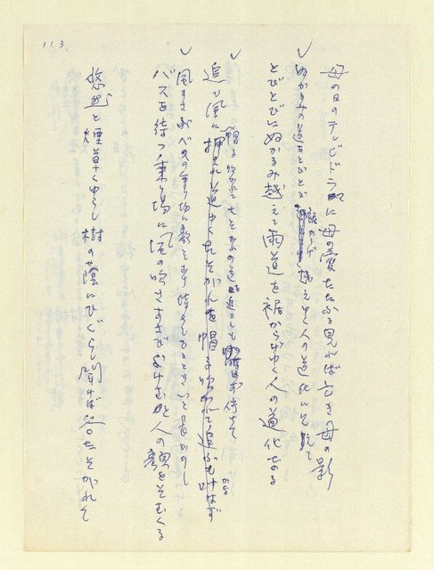 主要名稱：永州和歌集—泡沫記（短歌集─道つづく）圖檔，第105張，共182張