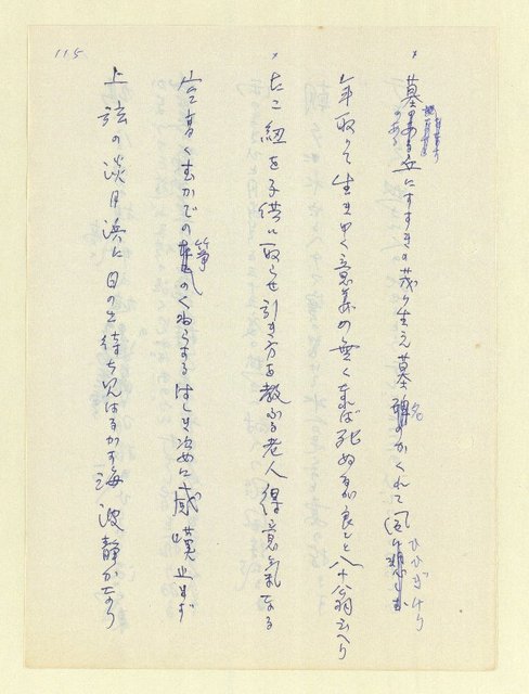 主要名稱：永州和歌集—泡沫記（短歌集─道つづく）圖檔，第107張，共182張