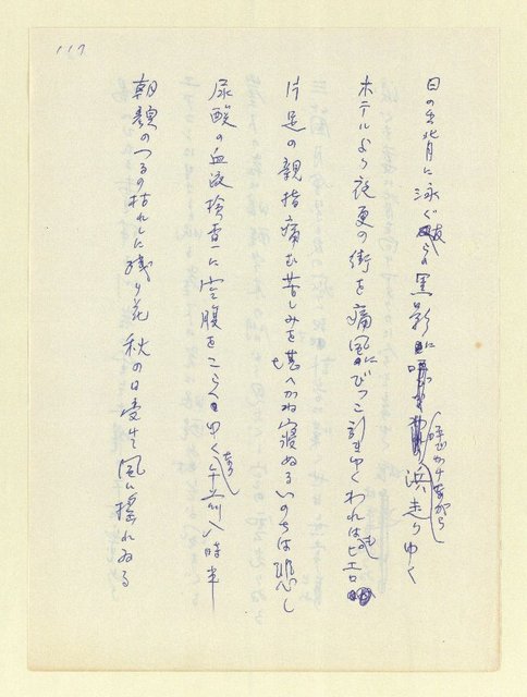 主要名稱：永州和歌集—泡沫記（短歌集─道つづく）圖檔，第109張，共182張