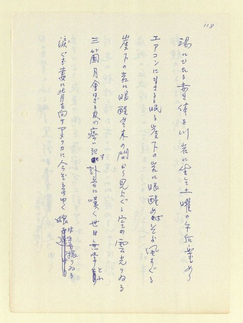 主要名稱：永州和歌集—泡沫記（短歌集─道つづく）圖檔，第110張，共182張