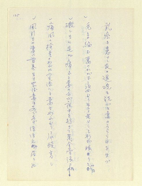 主要名稱：永州和歌集—泡沫記（短歌集─道つづく）圖檔，第117張，共182張