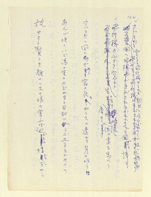 主要名稱：永州和歌集—泡沫記（短歌集─道つづく）圖檔，第126張，共182張