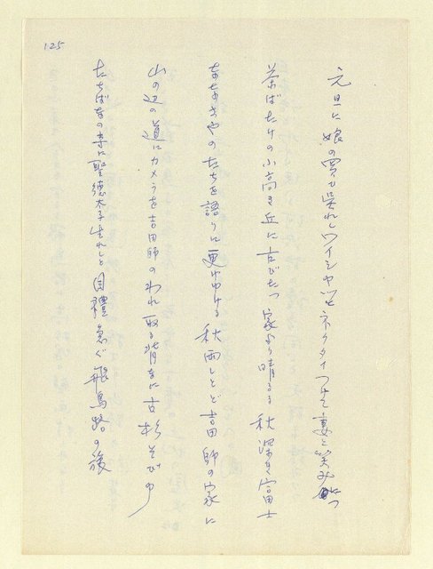 主要名稱：永州和歌集—泡沫記（短歌集─道つづく）圖檔，第127張，共182張