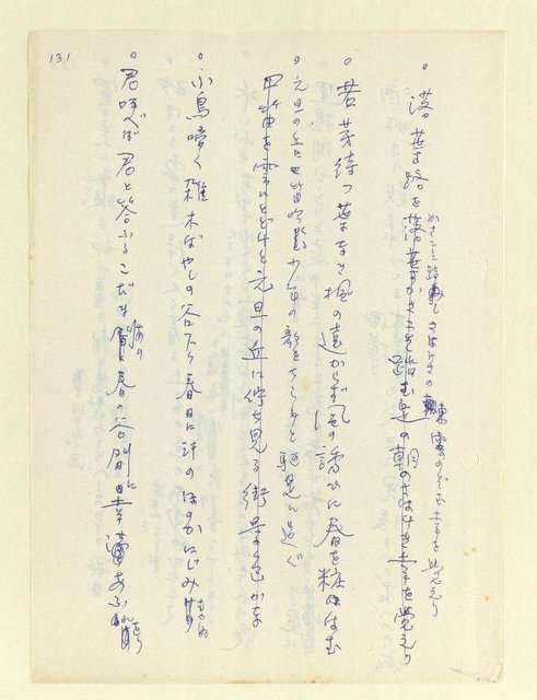 主要名稱：永州和歌集—泡沫記（短歌集─道つづく）圖檔，第133張，共182張