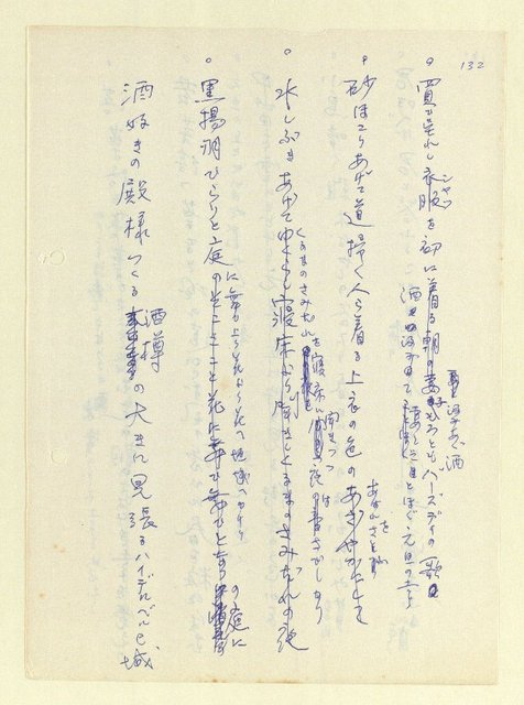 主要名稱：永州和歌集—泡沫記（短歌集─道つづく）圖檔，第134張，共182張