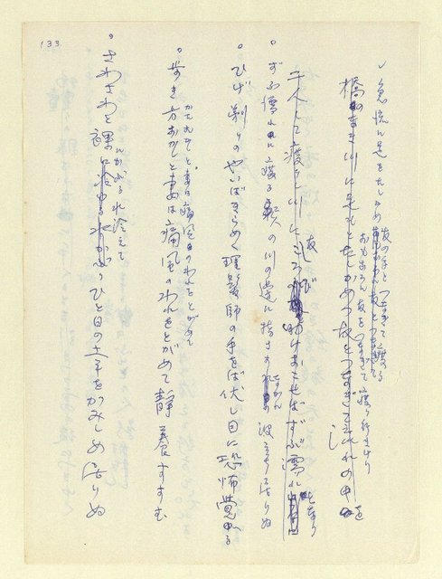主要名稱：永州和歌集—泡沫記（短歌集─道つづく）圖檔，第135張，共182張